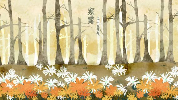 二十四节气之寒露时节扁平画风