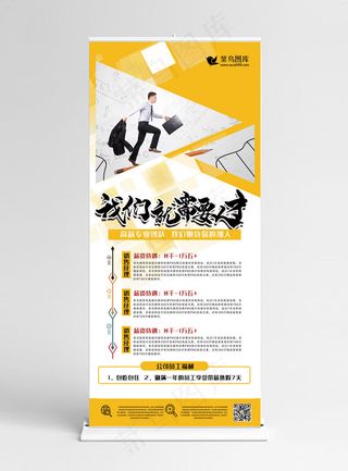 招聘黄色创意合成风我们就需要你这样的人才展架易拉宝