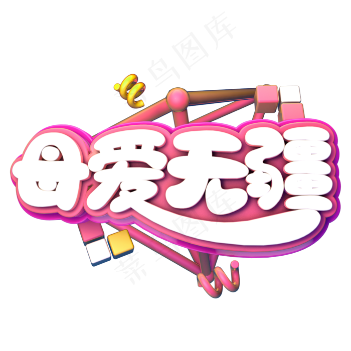 母爱无疆C4D(2345X2345(DPI:150))psd模版下载