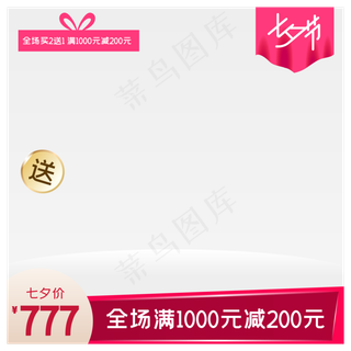 淘宝天猫七夕商品主图边框,免抠元素