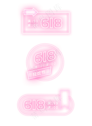 618霓虹标签