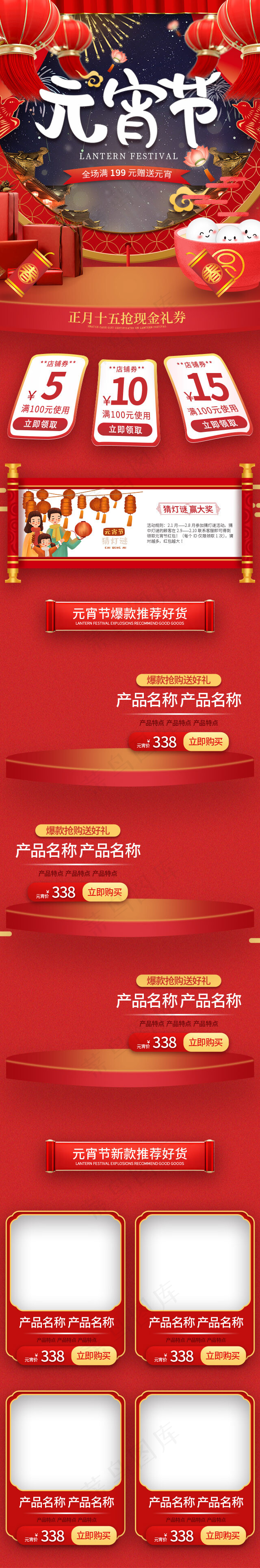元宵节立体手绘红色中国风手机端首页(640*3863px)psd模版下载