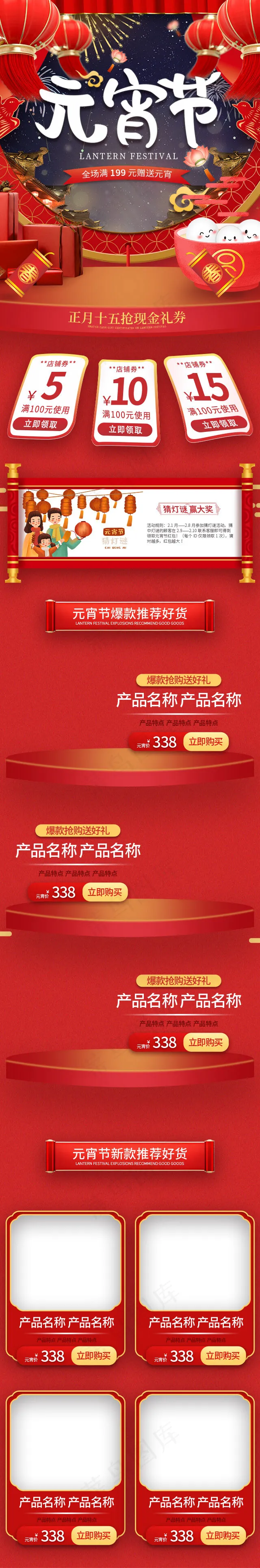 元宵节立体手绘红色中国风手机端首页(640*3863px)psd模版下载