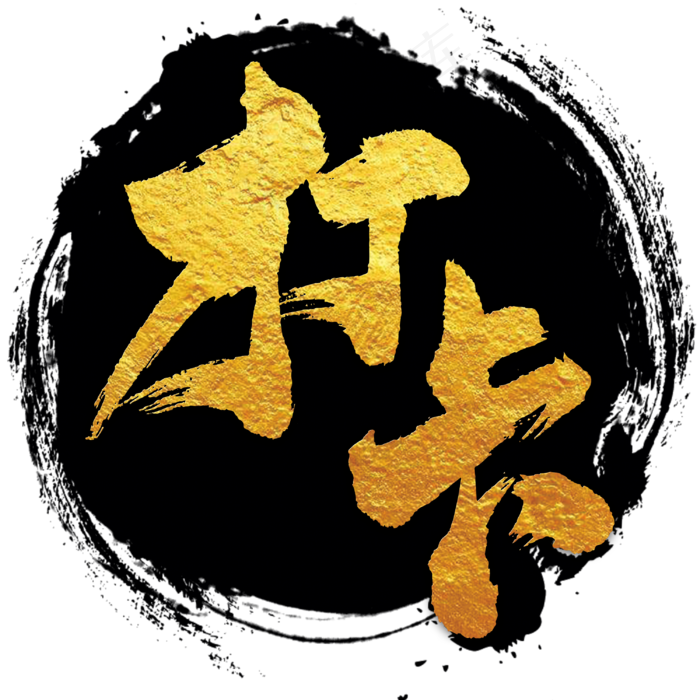 打卡(3000*3000px 	      )psd模版下载