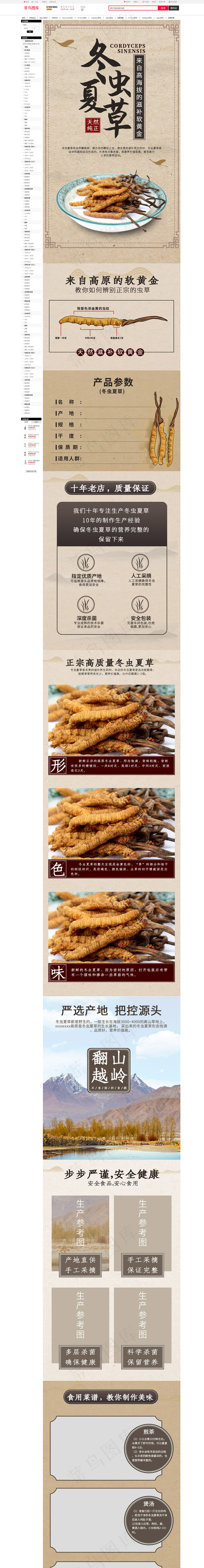 冬虫夏草冬虫夏草浅褐色中国风详情图