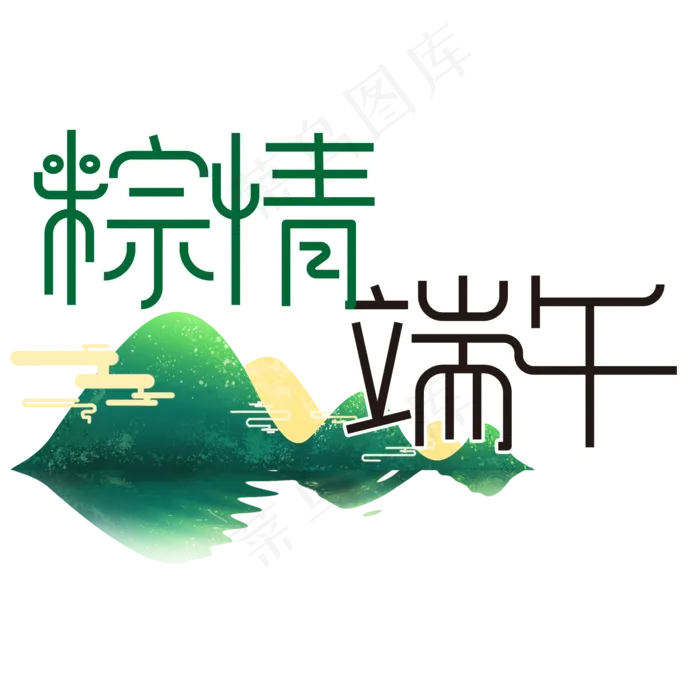 粽情端午节日(2000X2000(DPI:300))psd模版下载