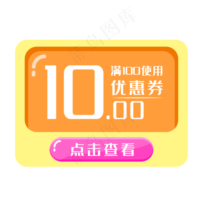 淘宝天猫京东电商促销优惠券