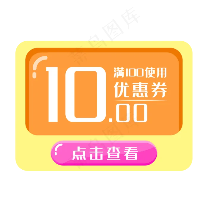 淘宝天猫京东电商促销优惠券