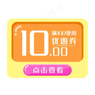 淘宝天猫京东电商促销优惠券