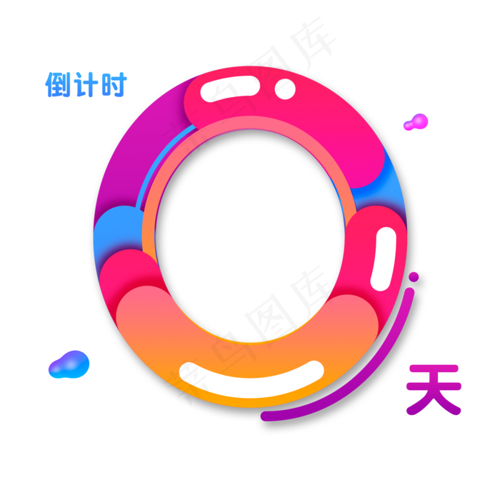 双11双12电商渐变色倒计时0天