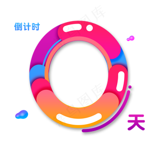 双11双12电商渐变色倒计时0天