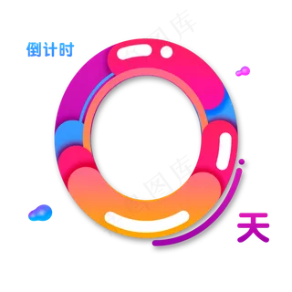 双11双12电商渐变色倒计时0天