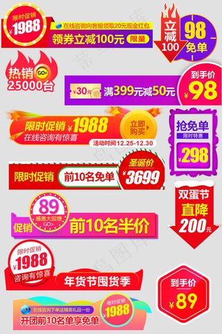 简约风格电商促销通用标签