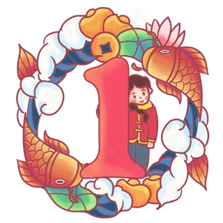 春节倒计时新春数字