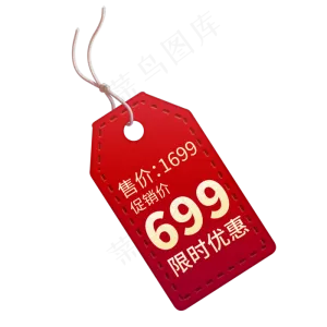 电商标签限时优惠