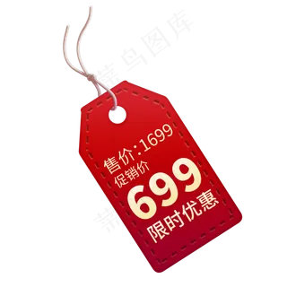 电商标签限时优惠