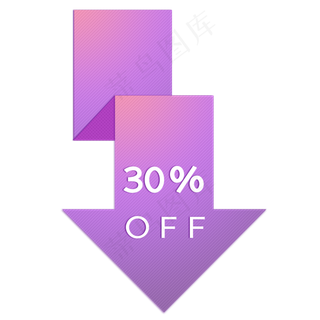 降价折纸紫色标签,免抠元素