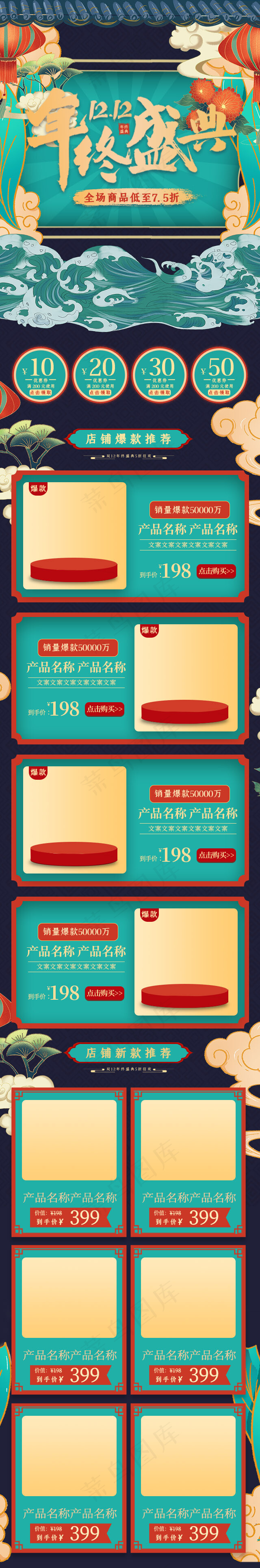 双12年终盛典中国风手机端首页
