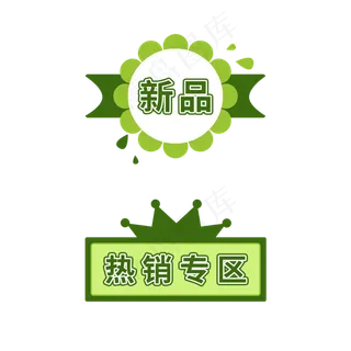 商品促销标签设计