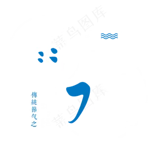 雨水二十四传统节气春天中国风毛笔古典大气