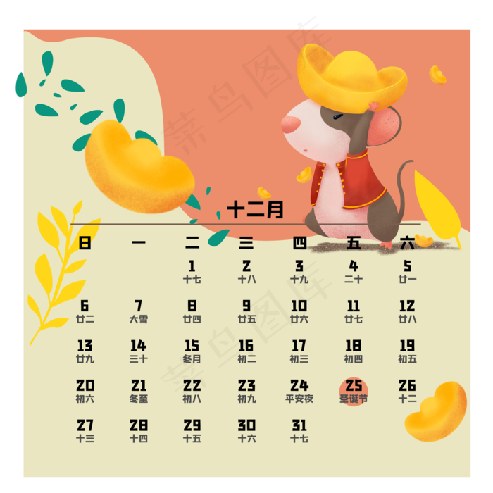 鼠年日历十二月,免抠元素(6863*6862px 300 dpi )ai矢量模版下载