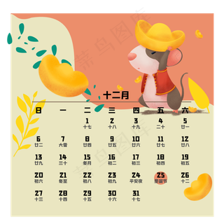 鼠年日历十二月,免抠元素