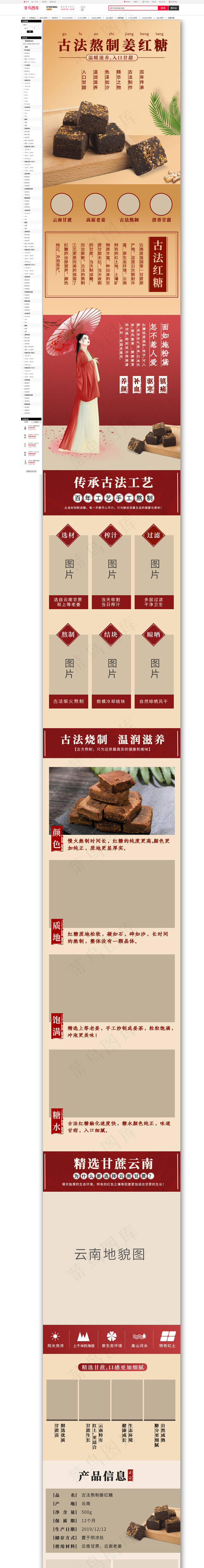 古法熬制姜红糖红糖红色,浅褐色中国风详情图