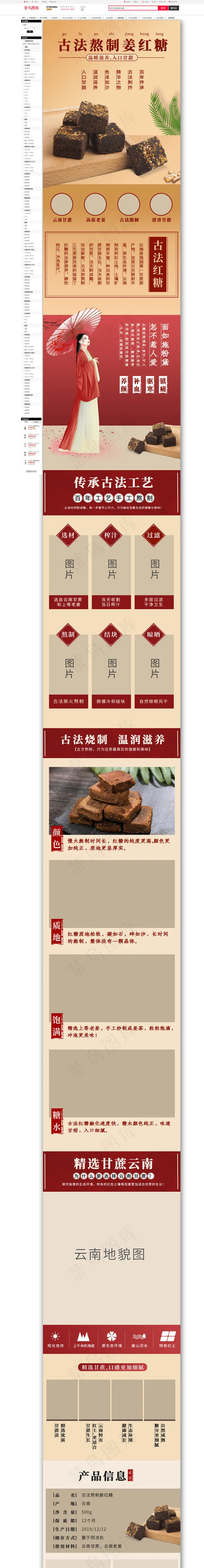 古法熬制姜红糖红糖红色,浅褐色中国风详情图