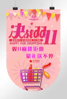 2019双十一双11电商11.11促销吊旗