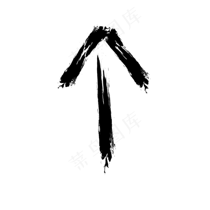 黑色矢量笔刷箭头图(2000*2000px 72 dpi )ai矢量模版下载