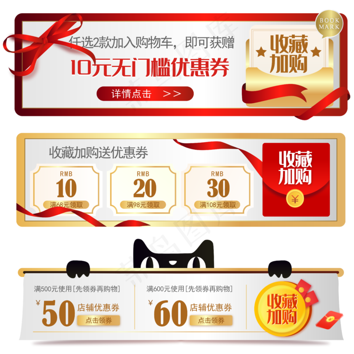 收藏加购横版矢量图