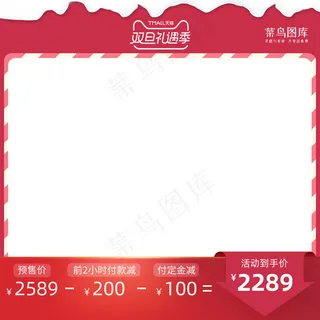 圣诞淘宝主图直通车图