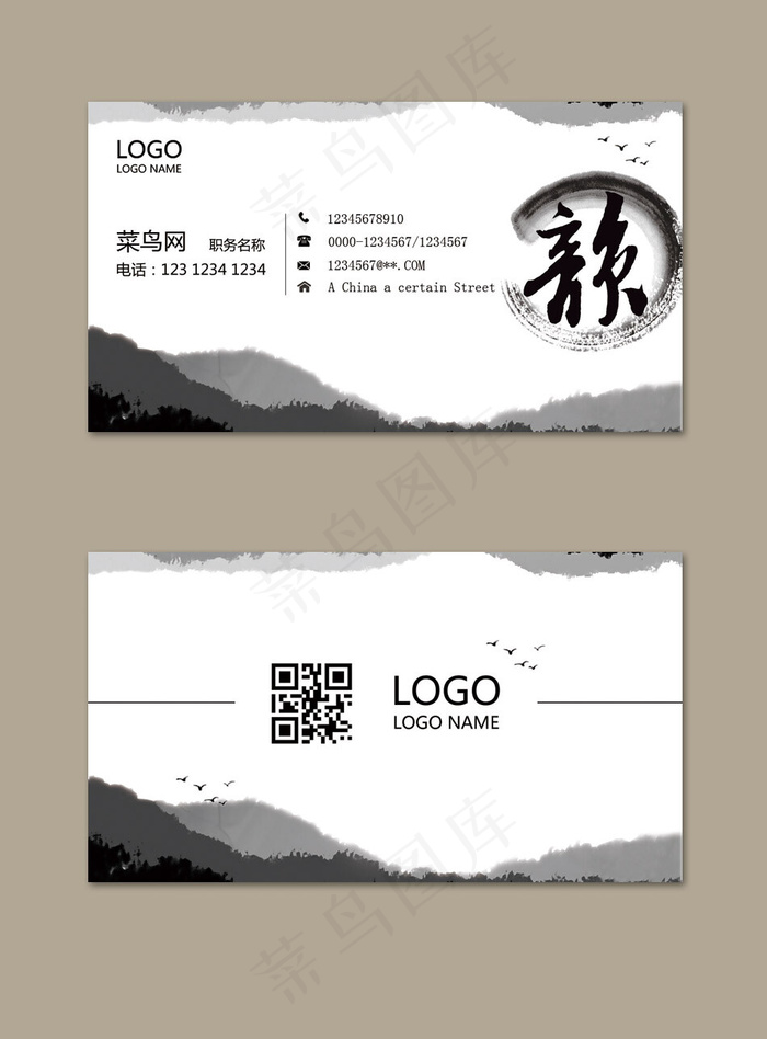 水墨风格商务名片设计