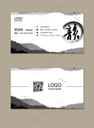 水墨风格商务名片设计