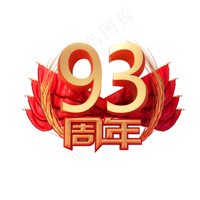 建军93周年金色立体艺术字(2000X2000(DPI:150))psd模版下载
