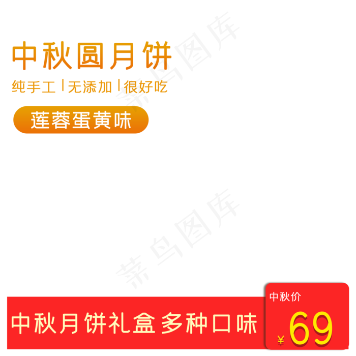 中秋节淘宝天猫电商月饼促销主图