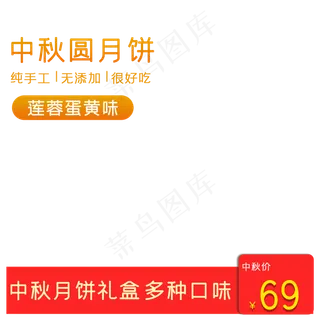 中秋节淘宝天猫电商月饼促销主图