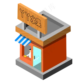 2.5D水果店小商店素材图案