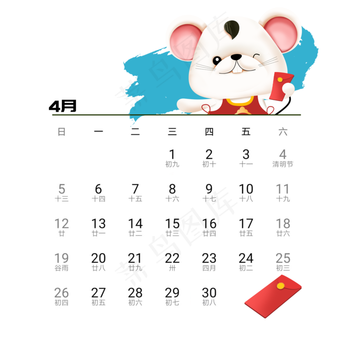2020年鼠年可爱老鼠日历4月免抠png