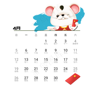2020年鼠年可爱老鼠日历4月免抠png