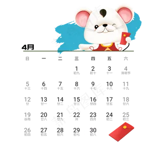 2020年鼠年可爱老鼠日历4月免抠png