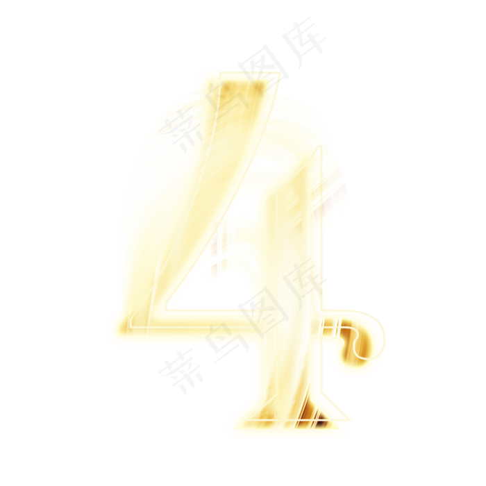 金色发光数字4