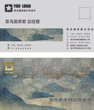 古风山水商务名片