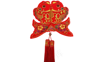 双鱼福字,免抠元素