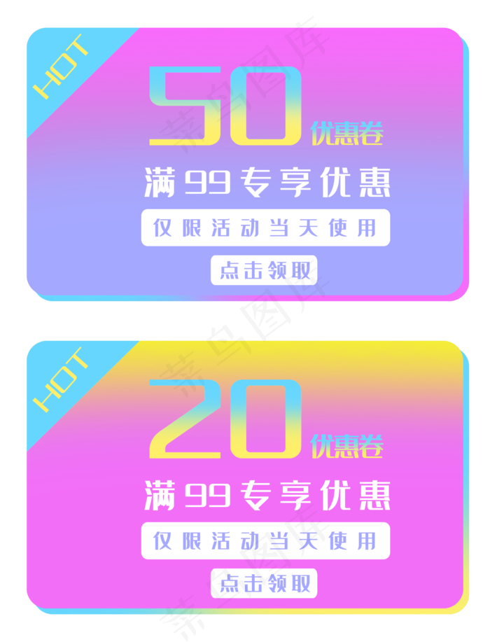 电商专享优惠券(2424X3176(DPI:300))psd模版下载