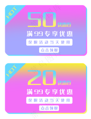 电商专享优惠券