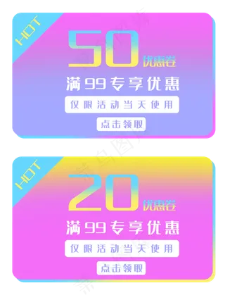 电商专享优惠券