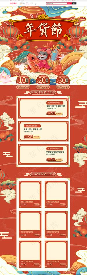 年货节黄色复古中国风电商首页PC端模板