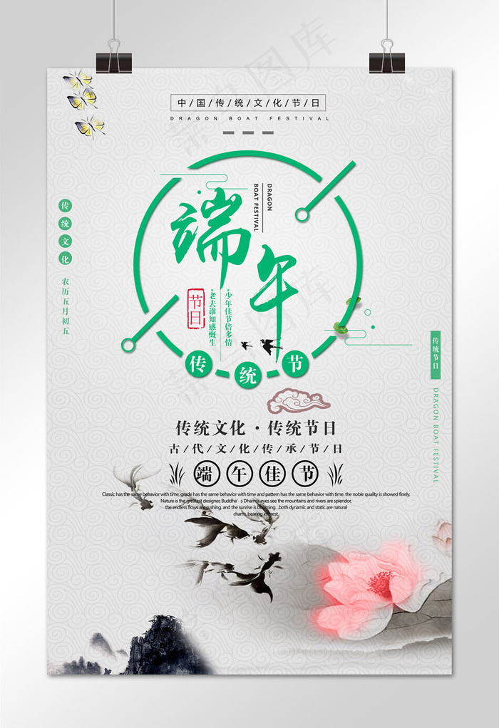 菜鸟图库原创粽子端午节清新文艺绿色海报