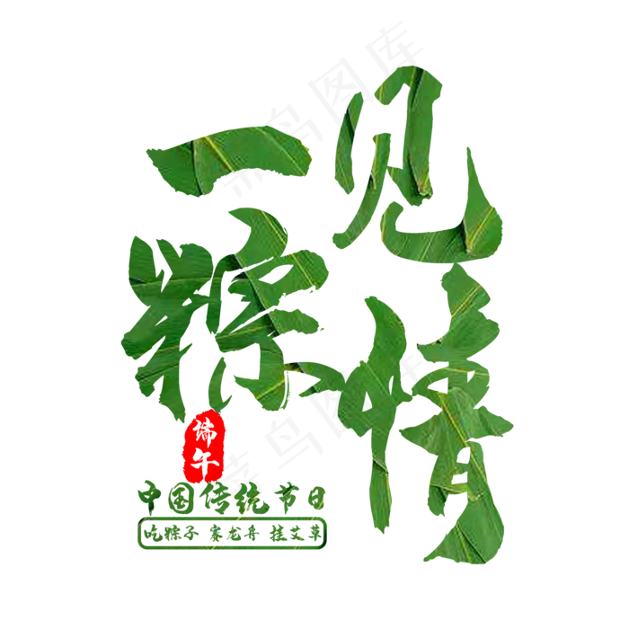 艺术字一见棕情(2000X2000(DPI:150))psd模版下载